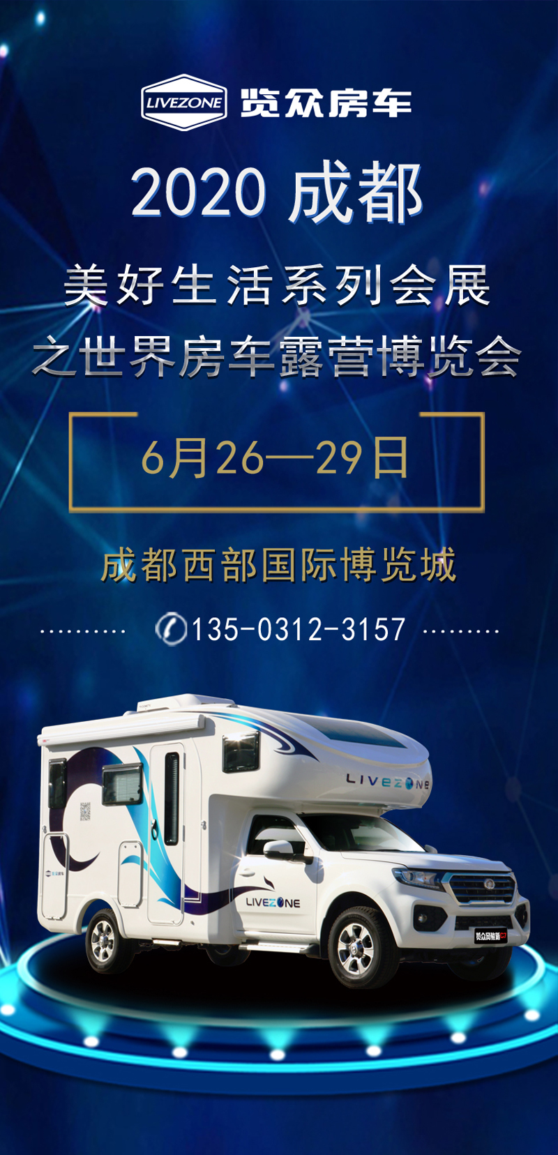 成都房車展連展，您喜歡的房車在這里