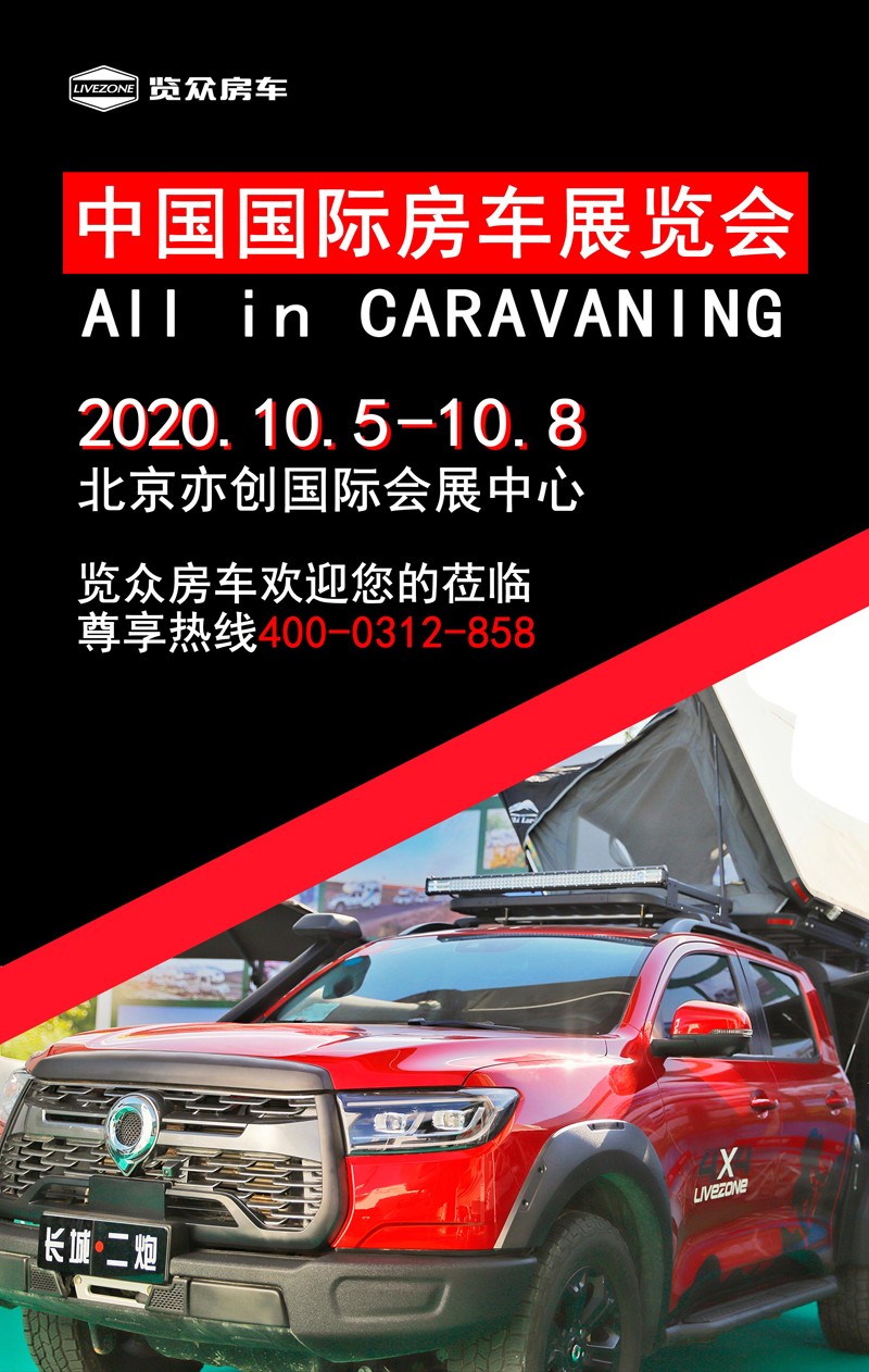 三系列房車車型,北京房車展都能看到 三系列房車車型,北京房車展都能看到
