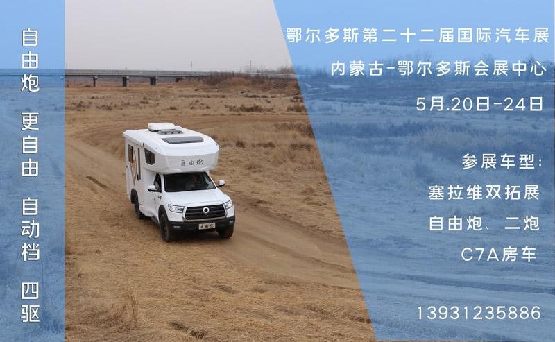 五月房車展，哪個(gè)距離您最近呢？