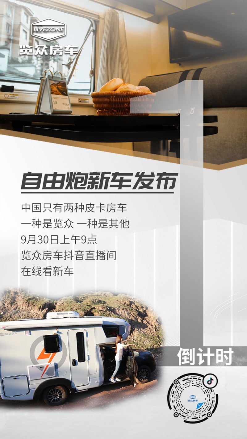 自由炮新車上市倒計時1天，訂車還有大優惠