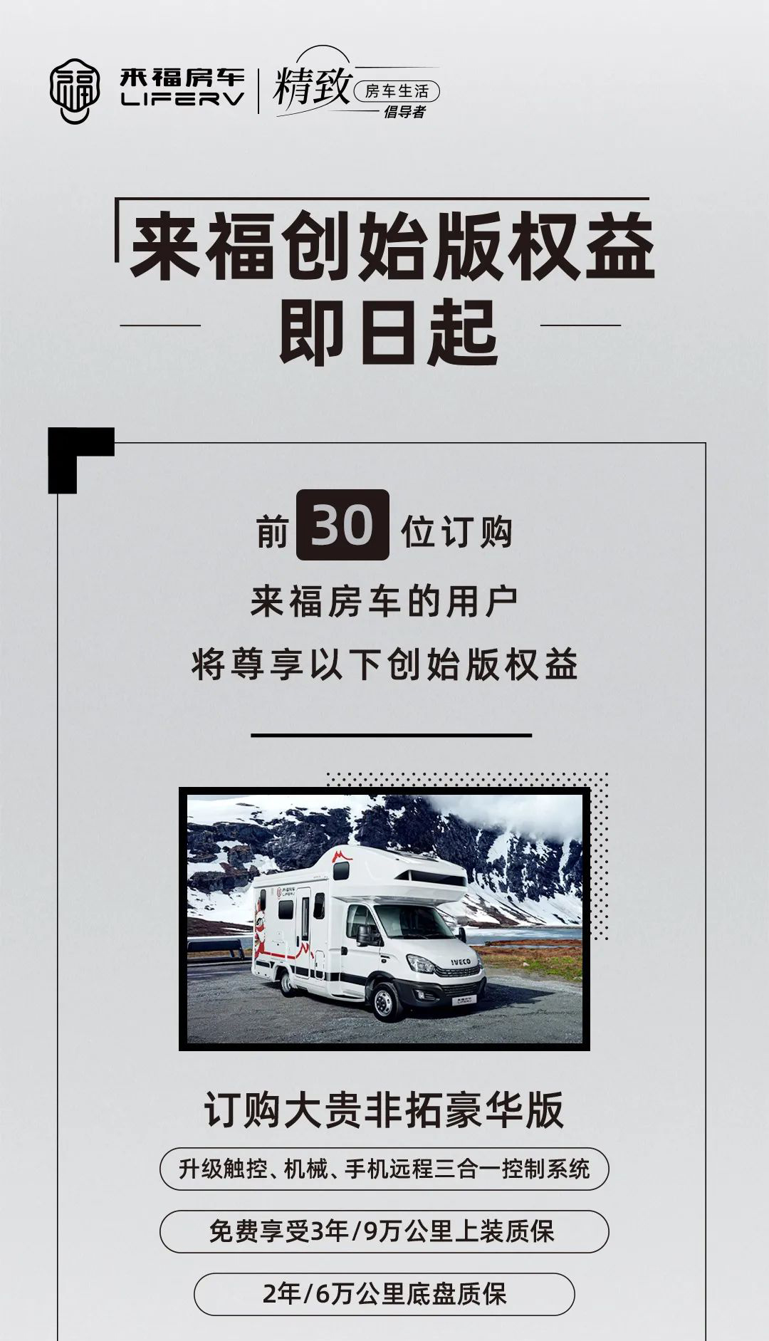 您的來福房車尊享特權已到賬！