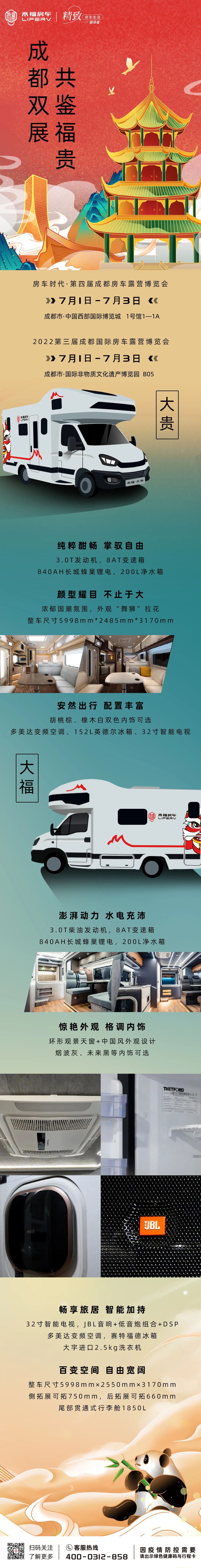 成都雙展聯動！來福房車助您旅行無憂！