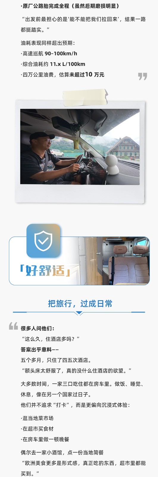 5個月，4萬公里，山海炮房車是陪他們走完23個國家的房車