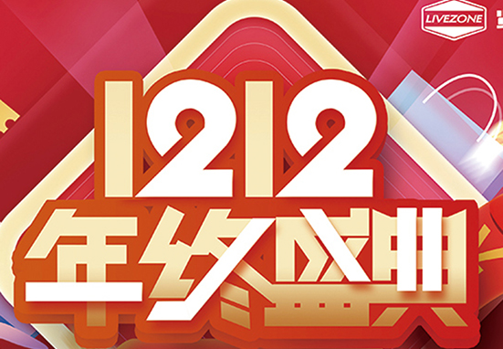 雙12，鉅惠購房車，千萬不能錯(cuò)過